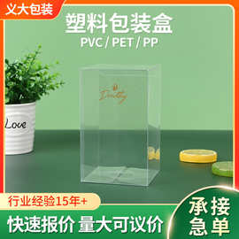 厂家批发PVC包装盒定制饼干盒透明塑料折盒PET包装盒子可印logo