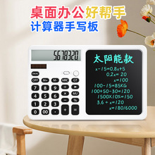 多功能太阳能计算器手写板财务会计手写计算机商务伴手礼品画板