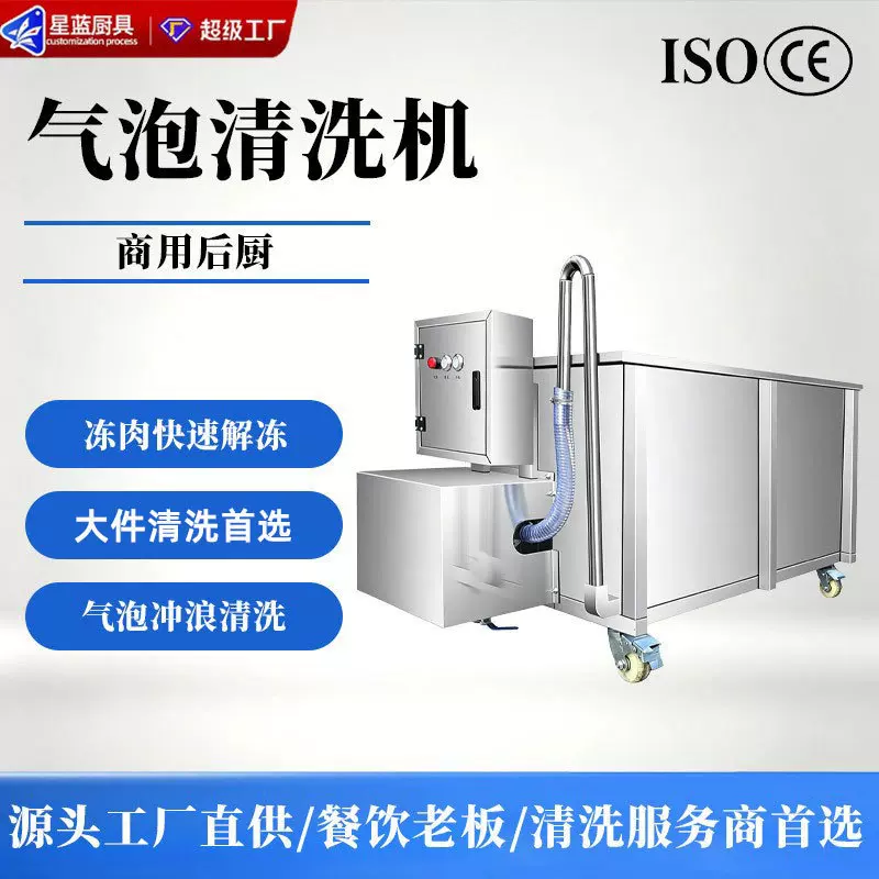 气泡清洗机酒店餐厅大型设备油烟净化器清洗机工业超声波清洗机