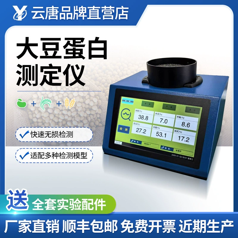 Анализатор соевого белка с использованием спектрометра ближнего инфракрасного диапазона