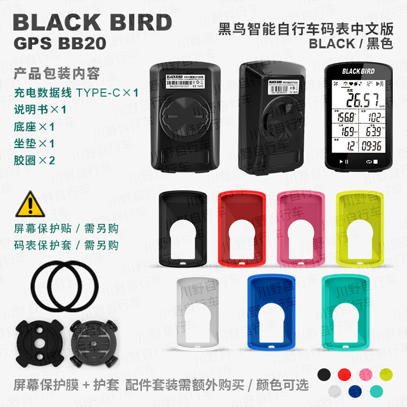 ブラックバード (ブラックバード) の新型BB20 GPS無線コード表は、周波数心拍数の自転車コード表を接続できます。|undefined
