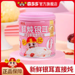 喜多多鲜炖银耳羹罐头开盖即食免煮0脂肪早餐速食银耳汤