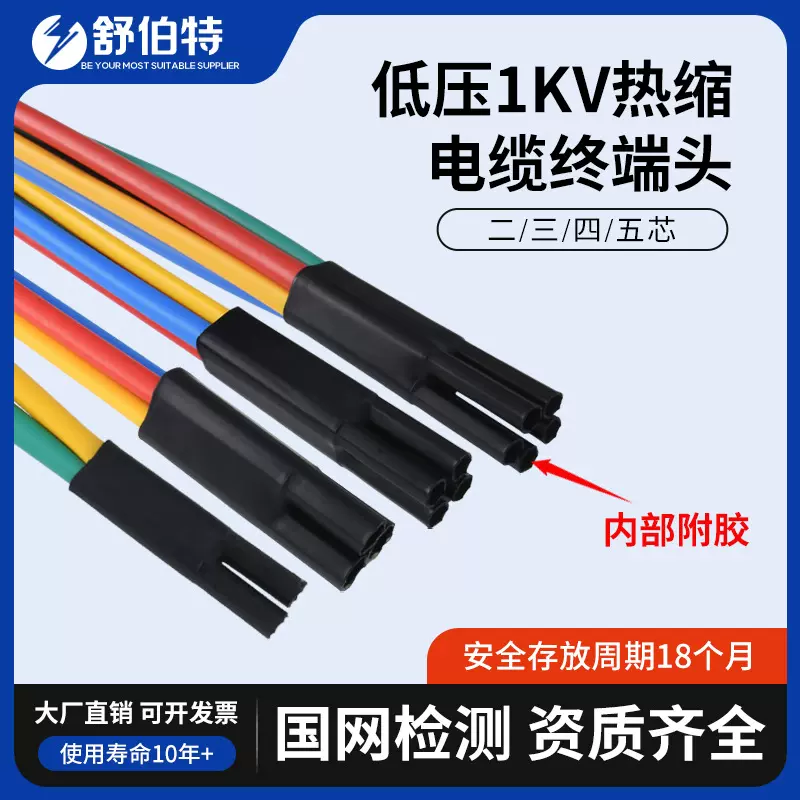 SM-1-5.3绝缘热缩电缆附件 热缩电缆终端头 1KV低压热缩电缆终端