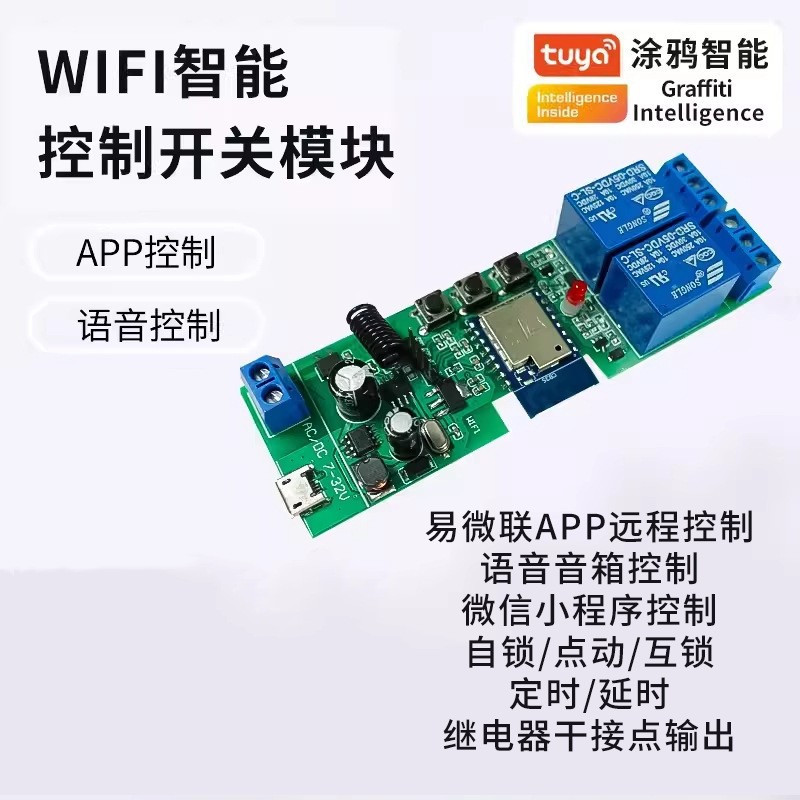 Tuya Tuya Wifi Switch Module Access Control Point Self-Locking Control Remote Switch Timing Two-Way Control