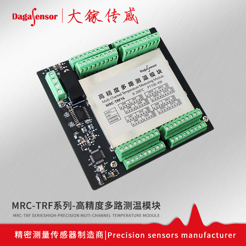 MRC系列大镓传感多通道PT1000热电阻测温模块精密温度采集传感器