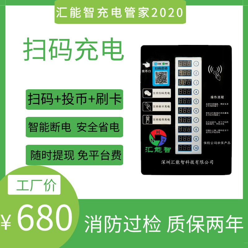 两轮车电单车电瓶车充电桩 微信支付宝扫码 投币 刷卡  厂家直销