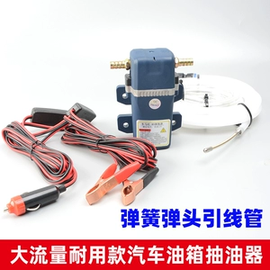 Yüksək axınlı 12V elektrikli yağ nasosu, avtomobil yanacaq çəni üçün yağ çıxarıcı