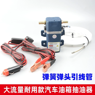 High-flow durable lead pipe oil extractor, car fuel tank electric oil pump, 12V self-priming pump, oil suction pipe wholesale