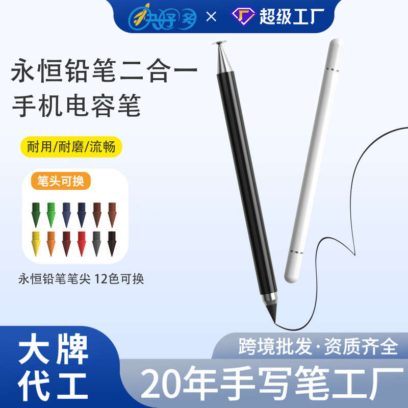 New Model of Disc Capacitive Pen and Endless Writing Pencil with No-Sharpening Pencil, Two-In-One Capacitive Pen and Eternal Pencil New Model of Disc Capacitive Pen and Endless Writing Pencil with No-Sharpening Pencil, Two-In-One Capacitive Pen and Eternal Pencil