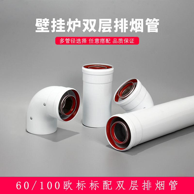 European Standard Cast Aluminum Double-layer Exhaust Pipe Gas Water Heater Wall-mounted Furnace Heating Furnace Extended Pipe Weileng Dr. Accessories