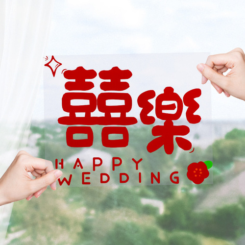 Wedding supplies wedding room layout decoration creative window grille stickers happy word stickers engagement wedding layout happy word wholesale
