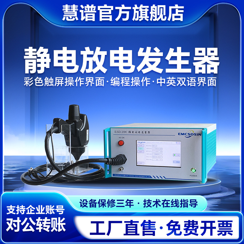 ESD静电放电发生器 静电发生器  静电枪 20/30K 静电放电测试仪