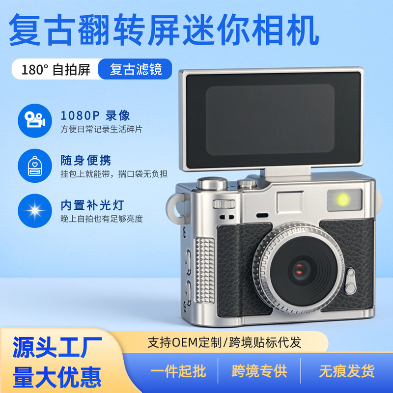 New cross-border mini thumb camera with backpack pendant, keychain, flip screen, high-definition pocket camera for students New cross-border mini thumb camera with backpack pendant, keychain, flip screen, high-definition pocket camera for students