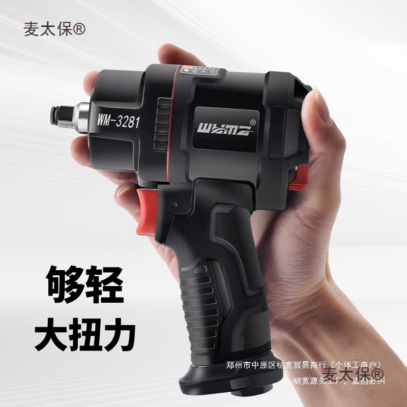 气动小风炮1台湾寸2扳手大轻型威马小型流水线工具迷你扭力麦太保
