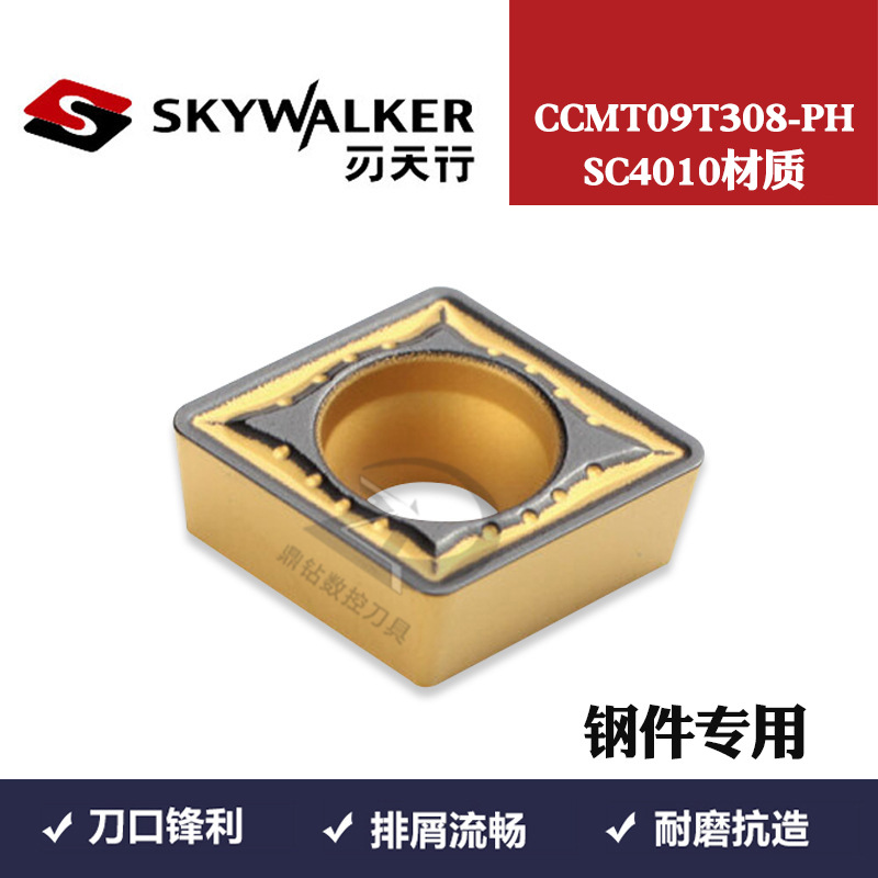刃天行数控车刀头菱形内镗孔刀片CCMT09T308-PH SC4010钢件专用