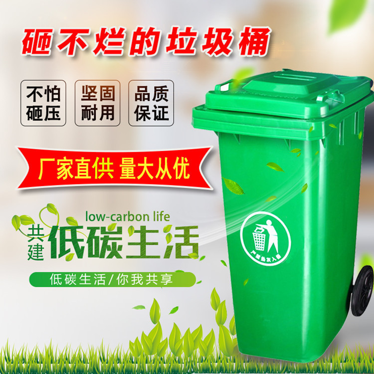 240l垃圾桶户外加厚120L 环卫分类塑料垃圾桶物业脚踩挂车垃圾桶