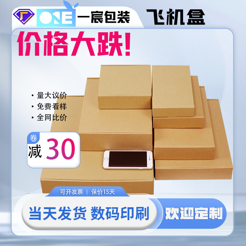 Airplane Box Packaging Box, Extra Hard Clothing and Cosmetics Packaging Box, Anti-Crushing, Colorful Square Airplane Box Customization Airplane Box Packaging Box, Extra Hard Clothing and Cosmetics Packaging Box, Anti-Crushing, Colorful Square Airplane Box Customization