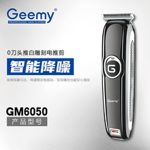 Geemy6050电动理发器 理发电推子静音跨境电商剃头刀 外贸理发剪