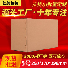 5号纸箱包装盒快递包装食品干果纸箱咸阳外包装箱瓦楞加厚纸箱