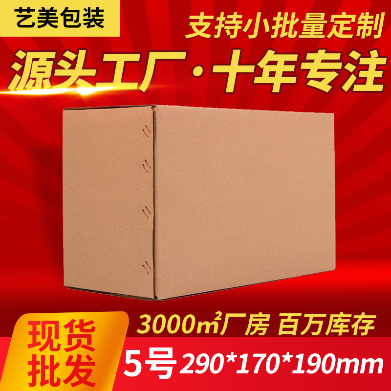 5号纸箱包装盒快递包装食品干果纸箱咸阳外包装箱瓦楞加厚纸箱