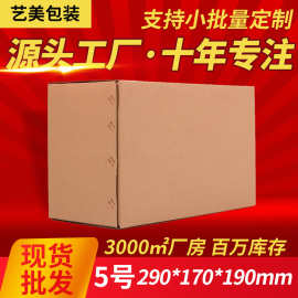 5号纸箱包装盒定做快递包装 食品干果纸箱西安咸阳外包装箱