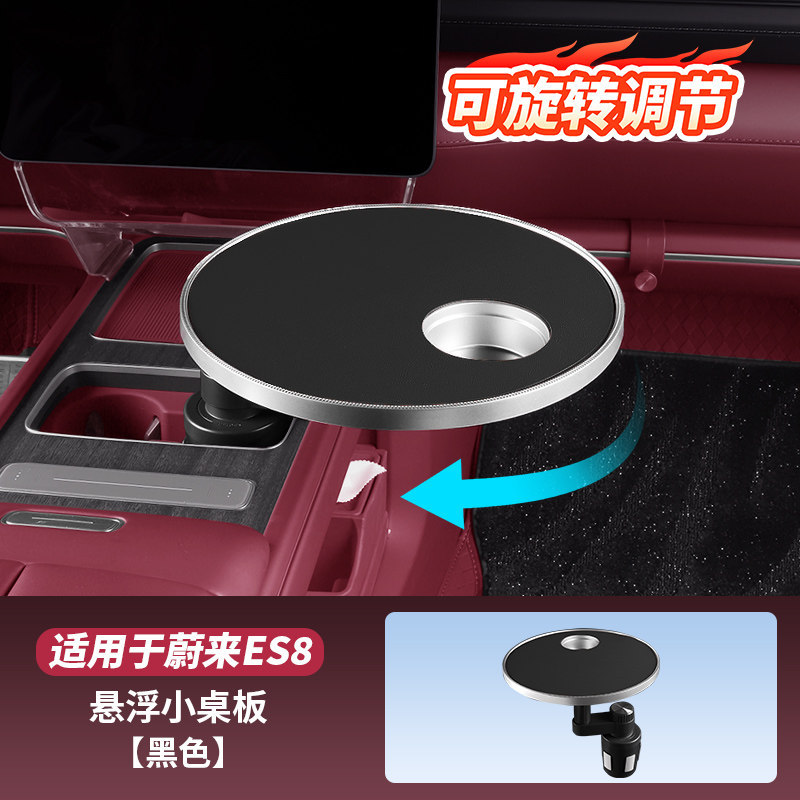 Suitable for 26 Models of Nio Es8, Es6, Et5, T, Floating Small Table, Center Console Cup Holder, Dining Table, Car Interior Accessories