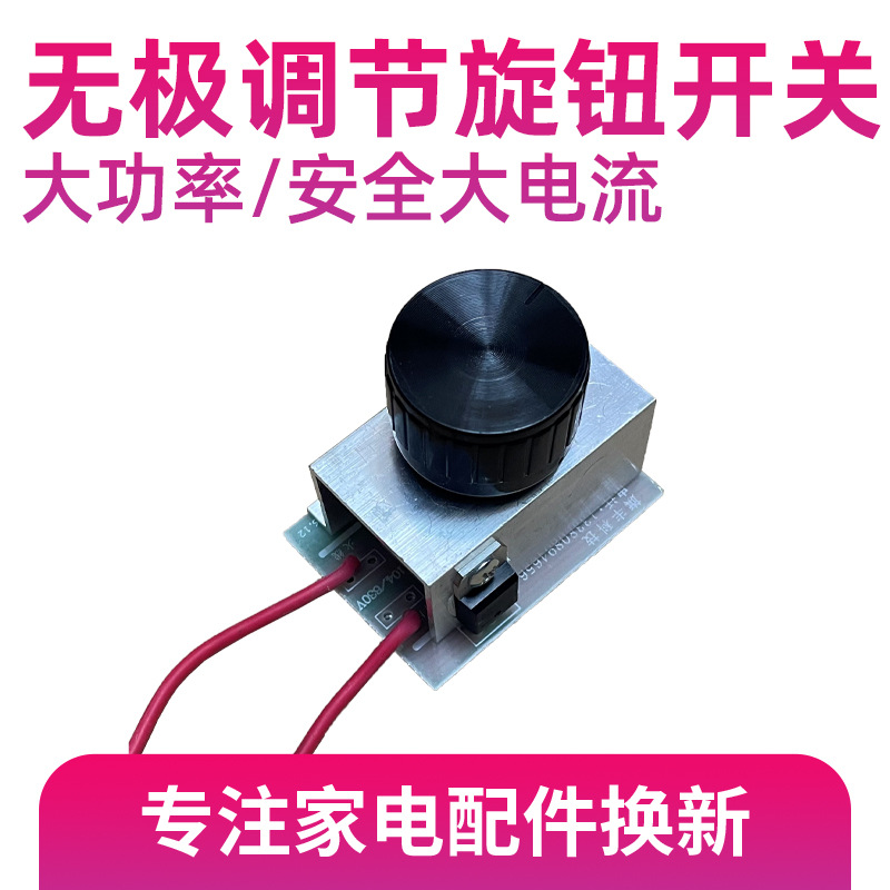 【电炉子电陶炉炉丝开关】无极旋钮调温开关家用电器开关维修配件