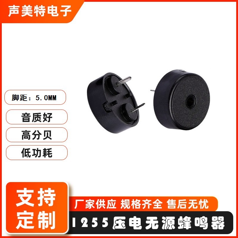 工厂12055无源蜂鸣器压电式蜂鸣器插针小微型美容铲器蜂鸣器脚距5