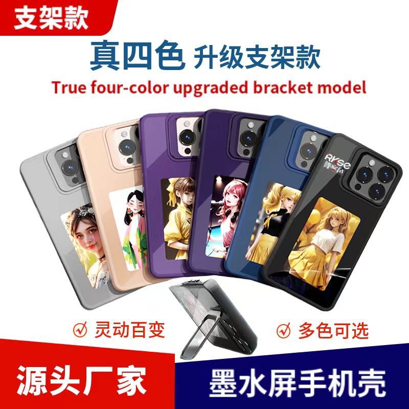 Cross-border Hot Bracket Ink Screen Phone Shell Bracket NFC Screen Phone Shell DIY Screen Phone Shell