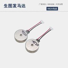 日本电产0825无刷震动电机医疗智能按摩长寿命扁平振动马达厂家