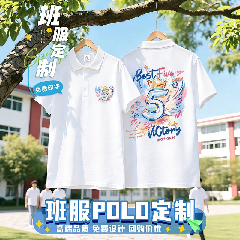 Customized Short-Sleeved Polo Shirts for Elementary School Graduation Classes, Sixth Grade, Middle and High School Students, Sports Meet Photo Shoot and Performance Clothing Customized Short-Sleeved Polo Shirts for Elementary School Graduation Classes, Sixth Grade, Middle and High School Students, Sports Meet Photo Shoot and Performance Clothing