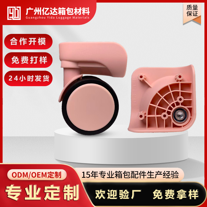 Customized Yida Luggage Accessories 628-D Hard Case Wheels, Suitcase Casters, Wear-Resistant, Silent, Heavy-Duty Universal Wheels