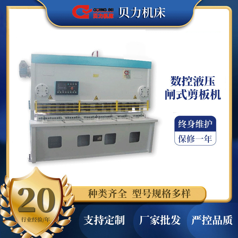广州贝力数控液压闸式剪板机 QC11Y系列 金属冷成型设备生产厂家