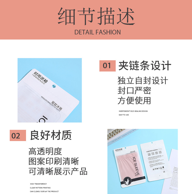 冰袖纸包装袋详情模板_03.jpg