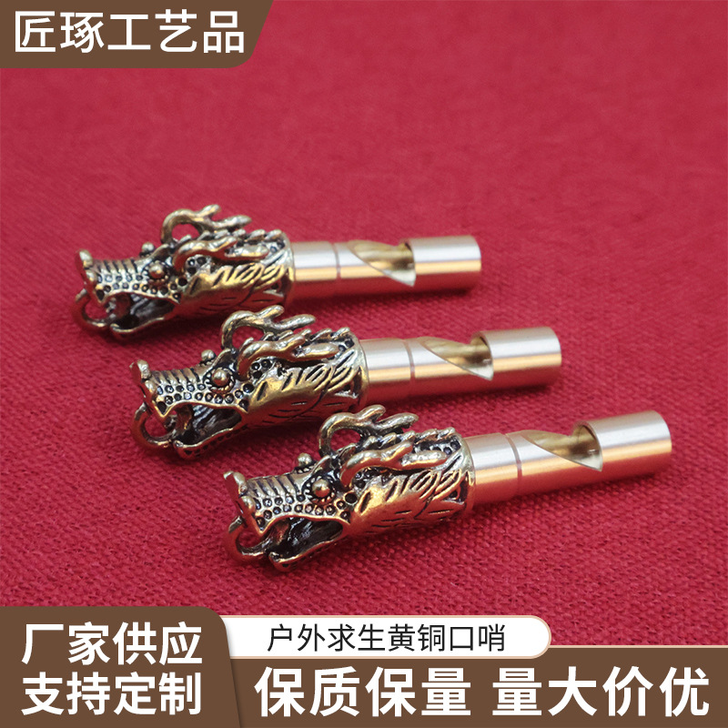Traditional Chinese-style dragon head relief brass whistle, loud and penetrating, waterproof and wear-resistant, a practical and decorative keychain