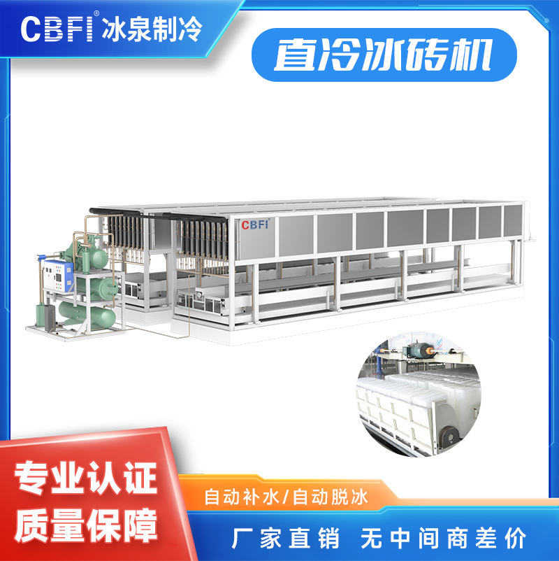 30吨直冷冰砖机 工业级大冰砖 冰块大小规格多样 广州冰泉原厂