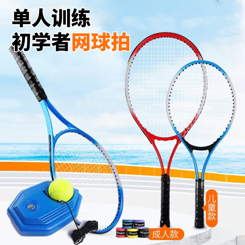 [Wholesale] tennis trainer singles with line rebound self-practice artifact beginner parent-child suit children Tennis