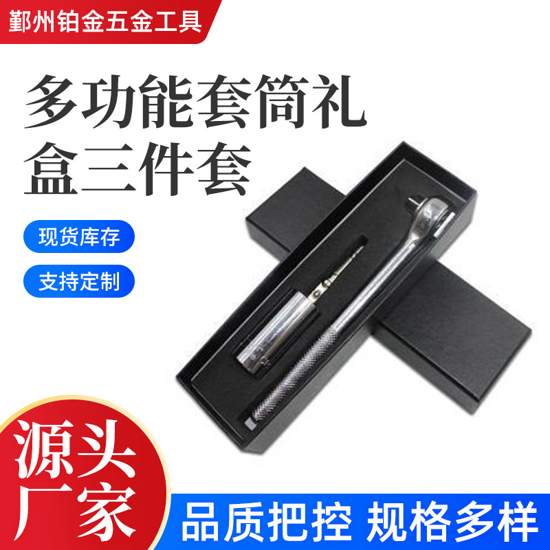 多用套筒 多功能棘轮7-19三件套 3/8接杆合金铬钒钢魔术套筒批发