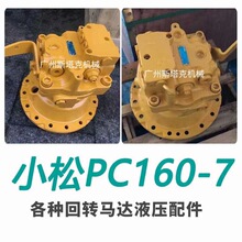 �ھ����ת����21K-26-71100 KBB0440-8501����PC160-7 180-7��ת