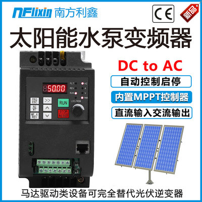 太阳能水泵变频器0.75kw1.5kw2.2 4 5.5 7.5 380v 光伏水泵变频器|ru