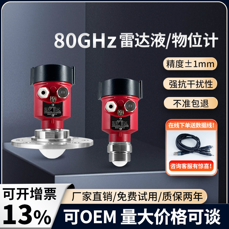雷达液位计导波高低频物位计固体水泥灰粉酸碱液体智能防爆防腐蚀