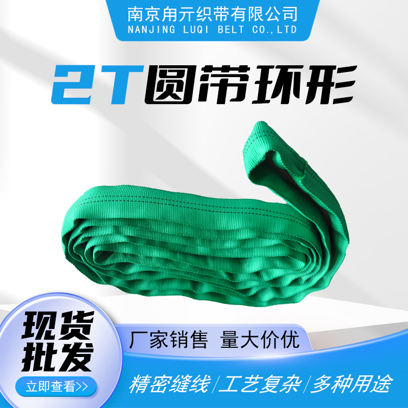 圆套环形吊装带2T厂家批发环形工业柔性环形吊带货物起重带