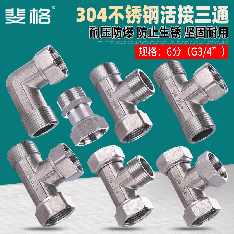 6 points thickened 304 stainless steel union tee inner and outer ribbon live elbow direct water pipe water separator joint fittings