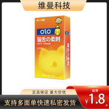 OLO猫舌刺套G点喷潮大颗粒避孕套超薄男用夫妻情趣性用品成年人