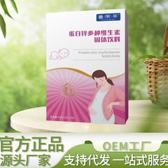 昌济平蛋白锌多种维生素固体饮料60克/盒   厂家直销可批发代发