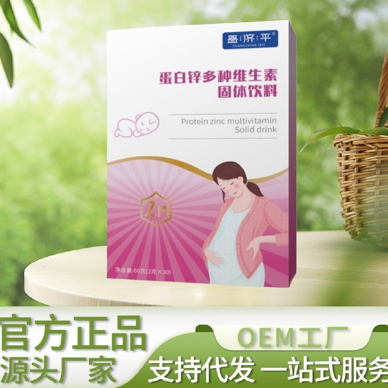 昌济平蛋白锌多种维生素固体饮料60克/盒   厂家直销可批发代发|undefined