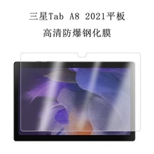 ��������Tab A8 2021ƽ��ֻ�Ĥ10.5Ӣ����ĻĤTabA82021����Ĥ