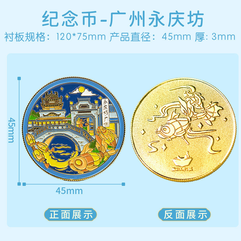 광저우 용칭 광장-기념 동전