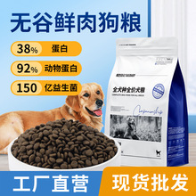 狗粮厂家批发鲜肉无谷犬主粮幼犬成犬小型犬通用犬舍繁育粮40斤