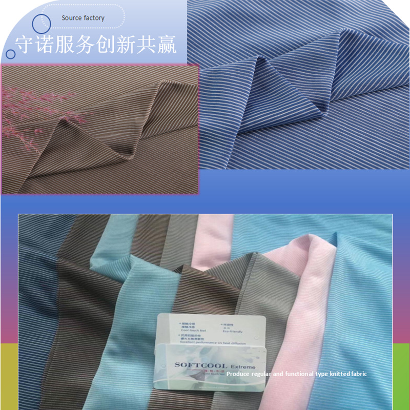 0634K锦纶横条接触凉感 (11).png